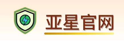 亚星官网 logo